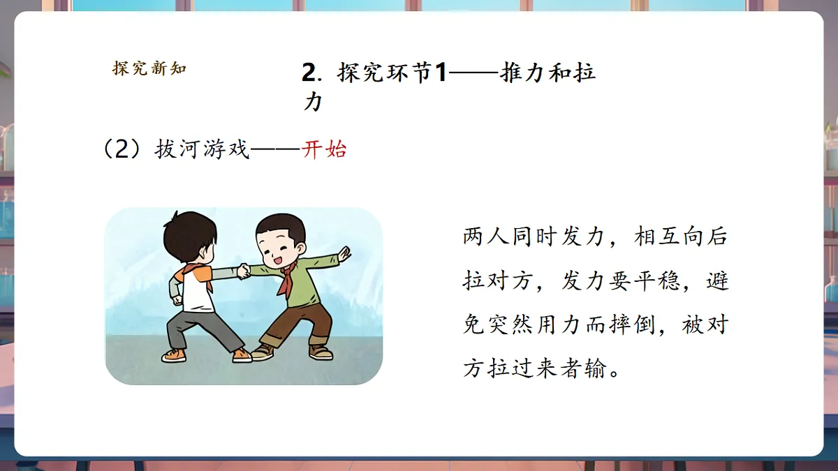 4.1《推力和拉力》课时课件第8页