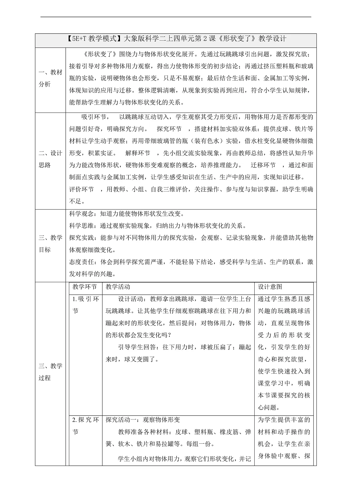 4.2《形状变了》课时教案第1页