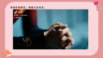 人教版(2024)八年级上册(2024)社会责任我担当教案配套课件ppt