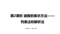 沪科版(2024)八年级上册(2024)12.1 函数教学ppt课件