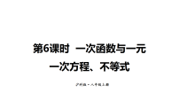 初中数学沪科版（2024）八年级上册一次函数与二元一次方程教学ppt课件