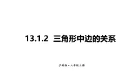 初中沪科版(2024)13.1 三角形中的边角关系教学ppt课件