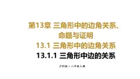 沪科版(2024)八年级上册(2024)13.1 三角形中的边角关系教学ppt课件