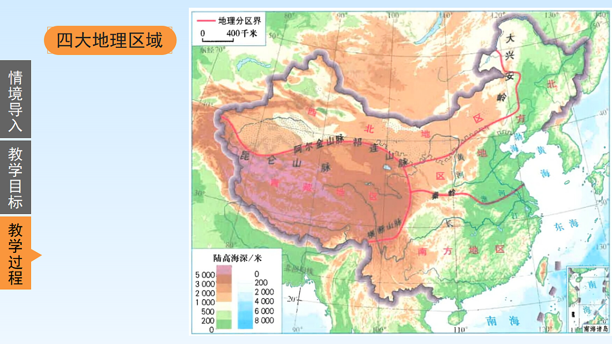 第六章 中国地理的差异【教学课件】(第3课时)第2页