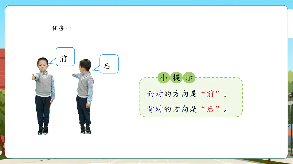 我的伙伴我的班3《介绍校园中人和物的位置》(课件)第8页