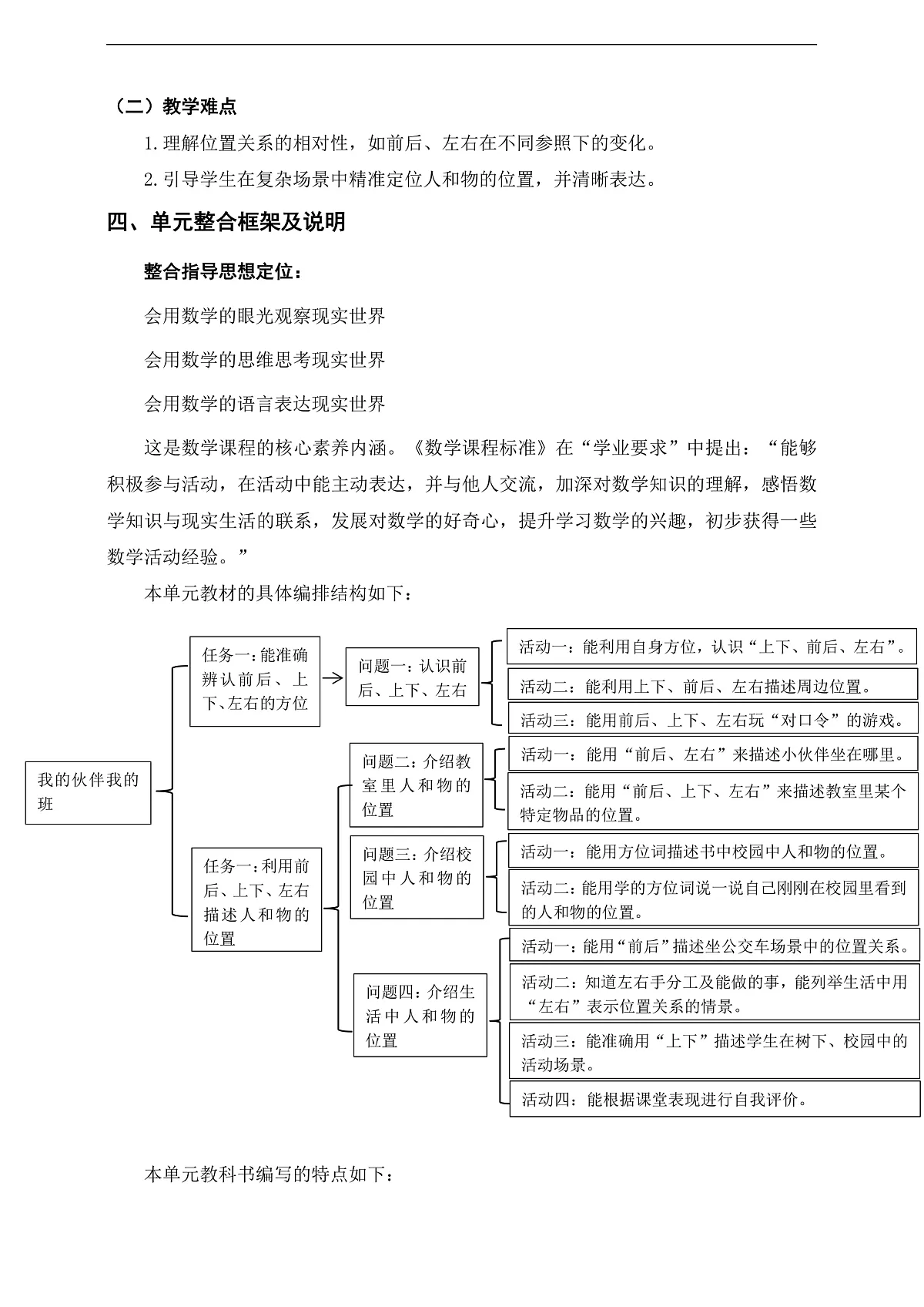 西师大版一上《我的伙伴我的班》单元整体设计第2页
