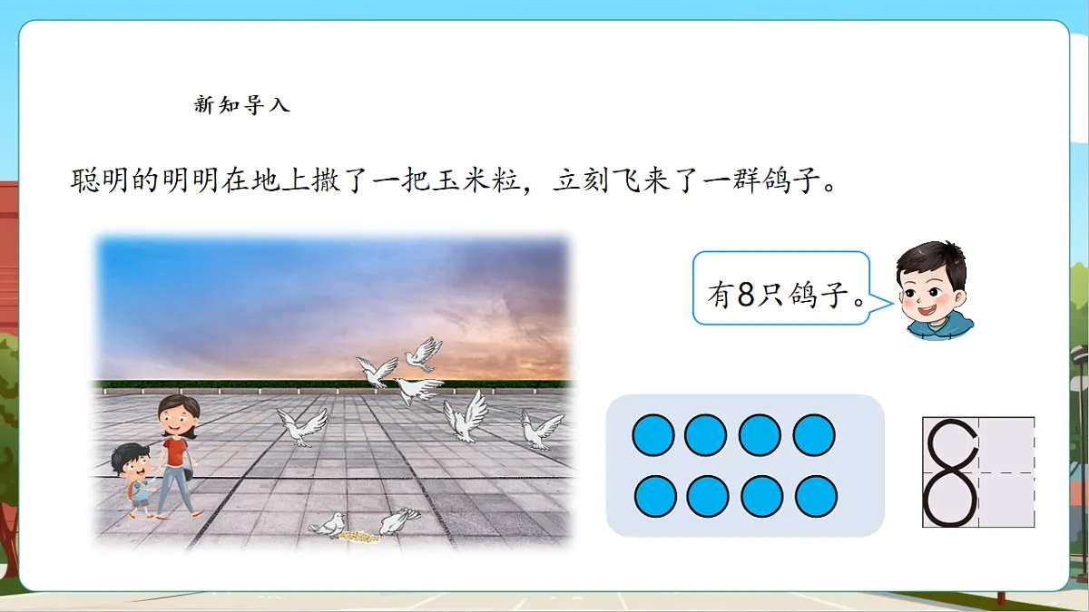 4.1《认识10》(课件)第5页