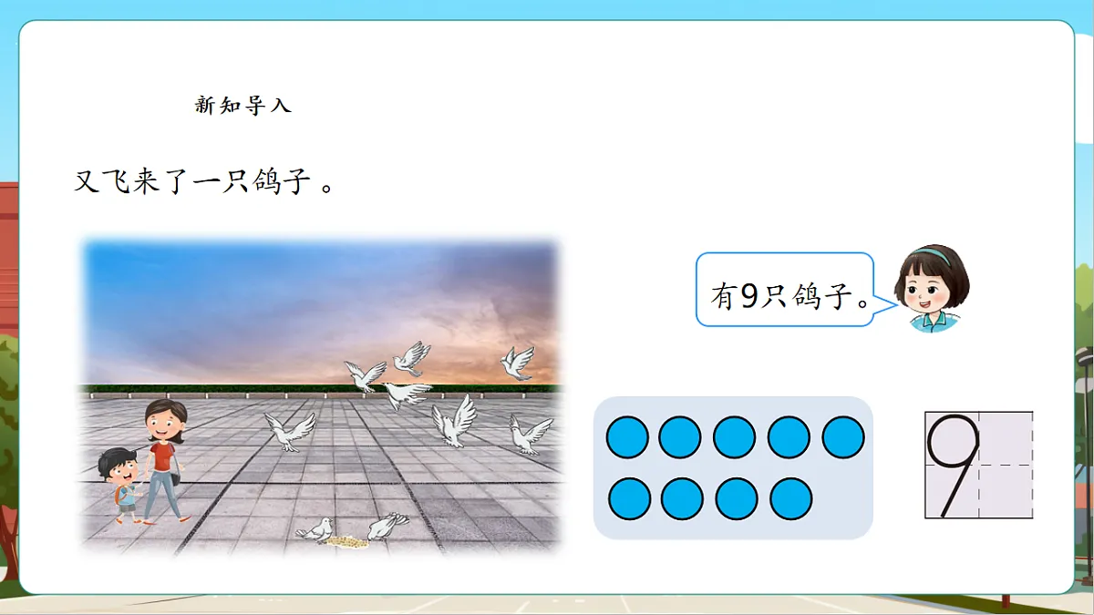 4.1《认识10》(课件)第6页