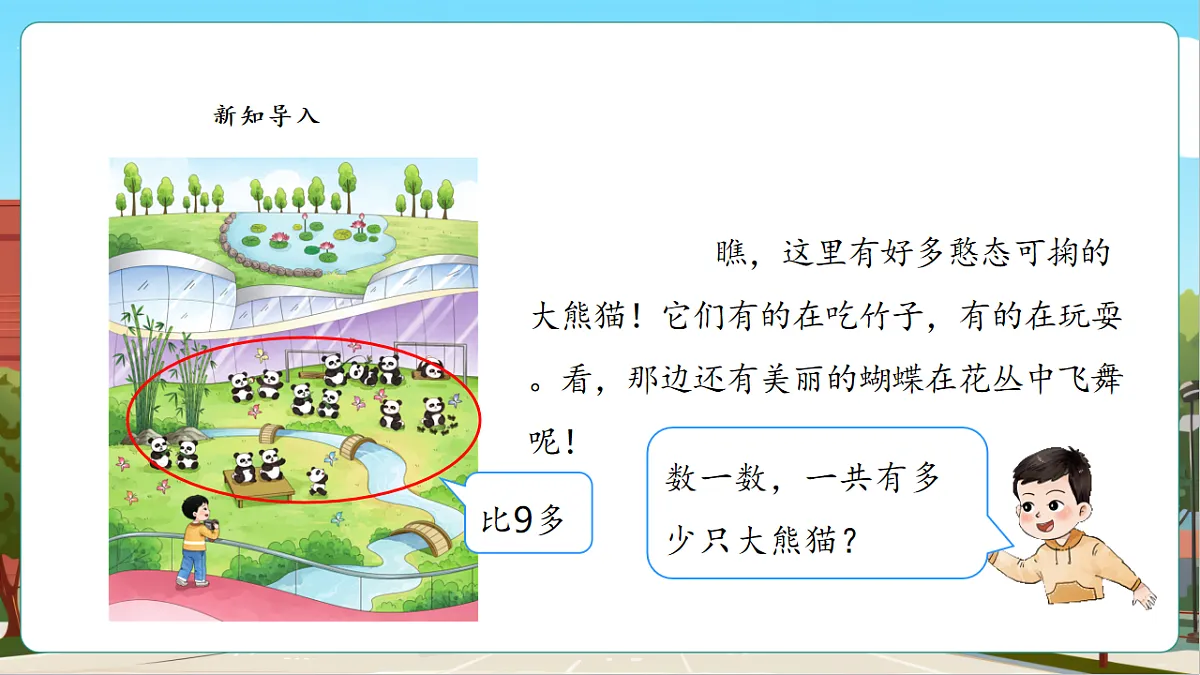 4.1《认识10》(课件)第8页