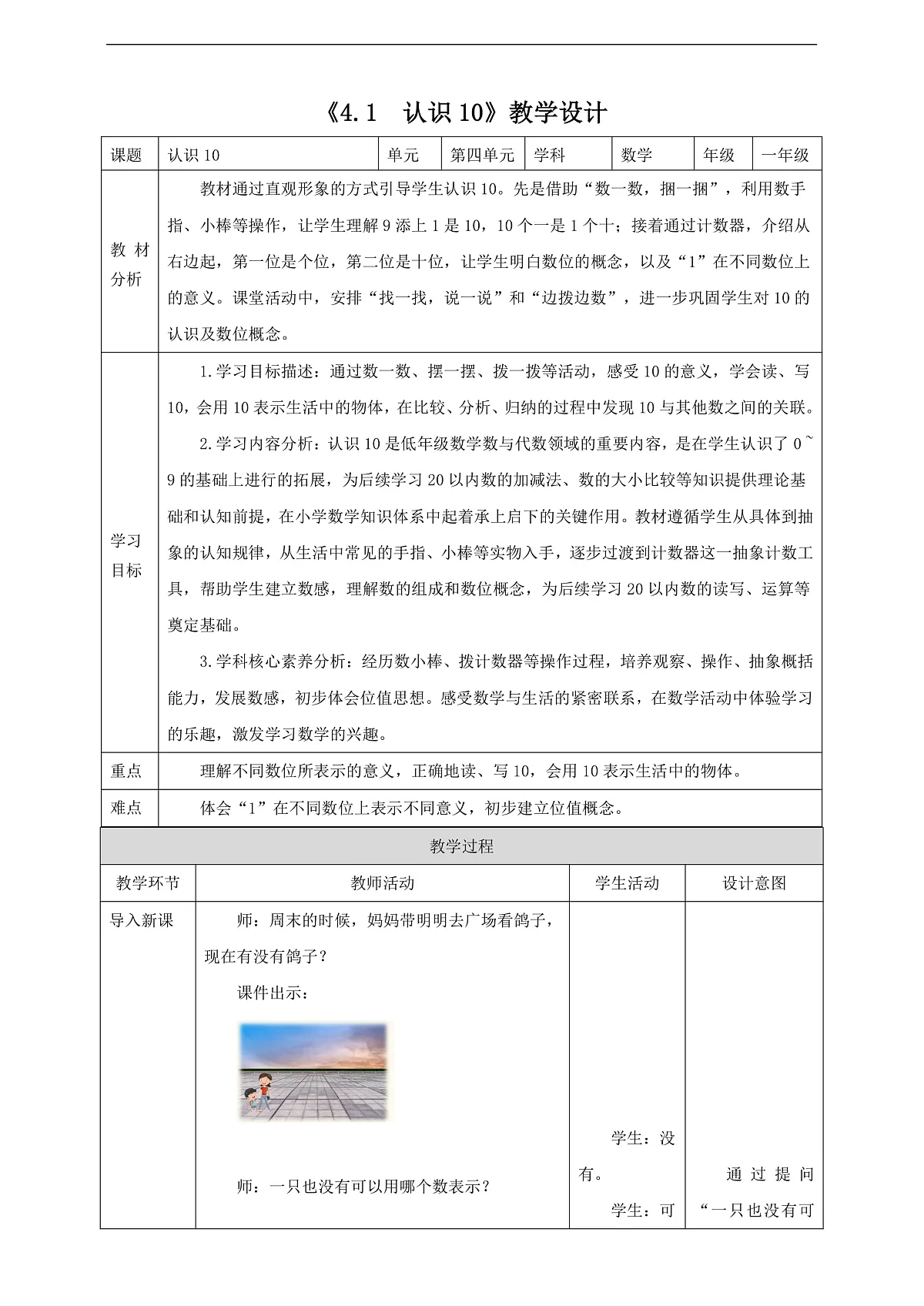 西师大版一上4.1《认识10》(教案)第1页