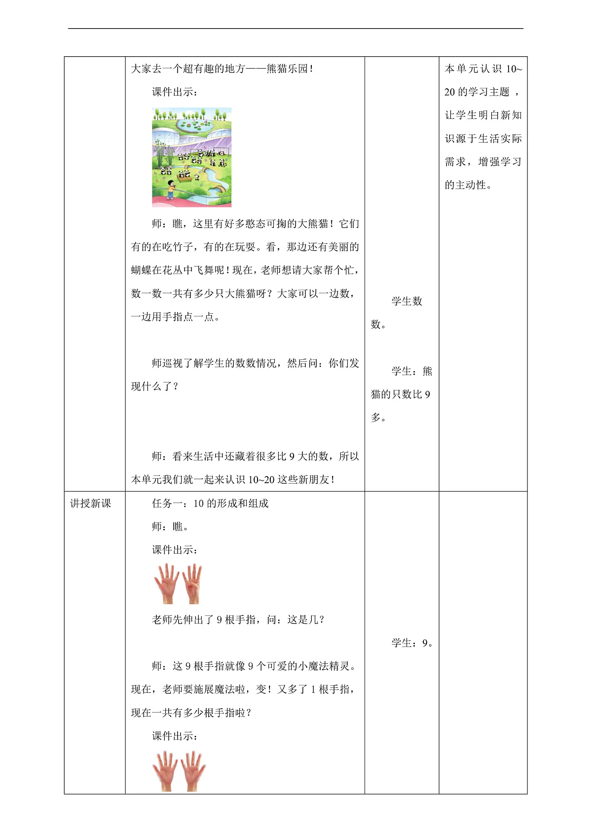 西师大版一上4.1《认识10》(教案)第3页