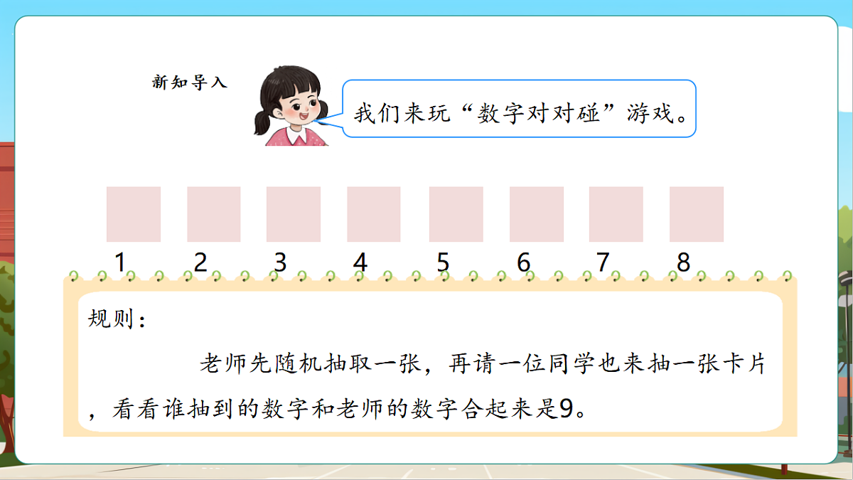 4.2《10的加减法》(课件)第4页