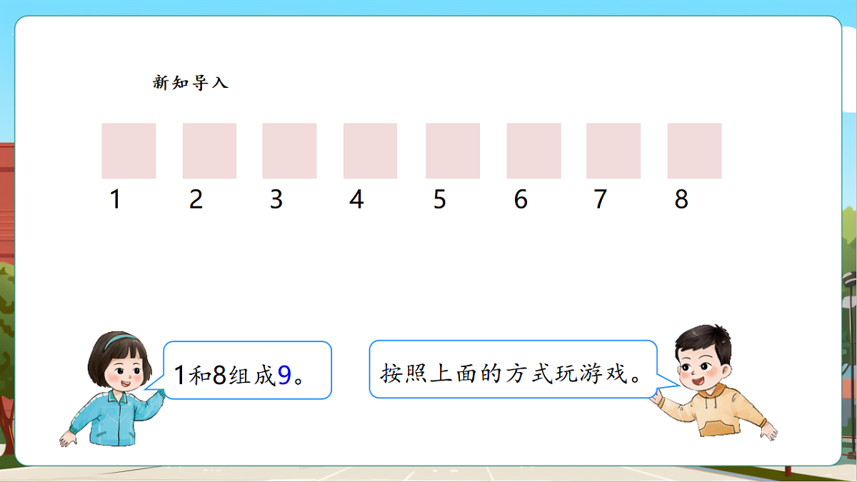 4.2《10的加减法》(课件)第5页