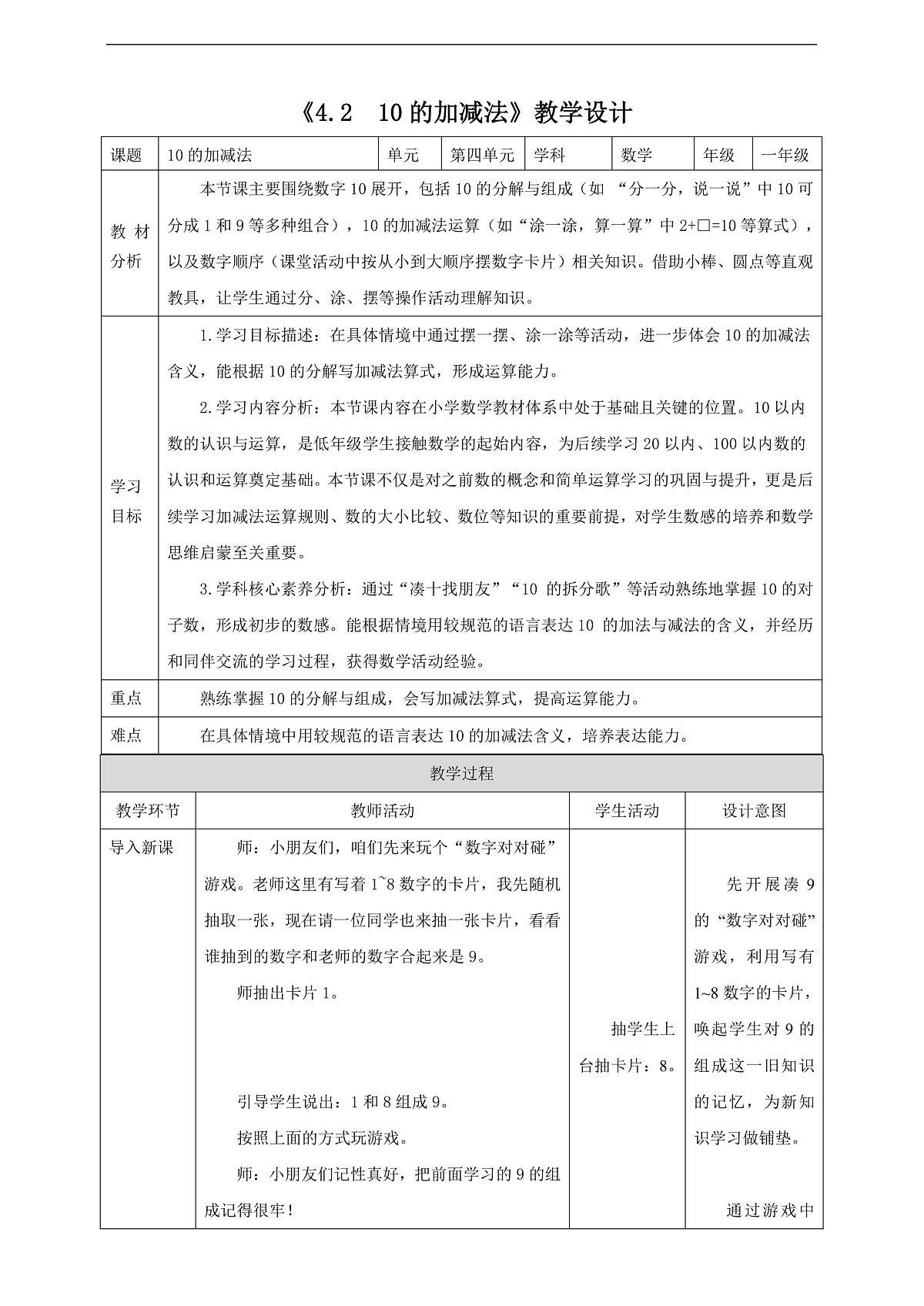 西师大版一上4.2《10的加减法》(教案)第1页