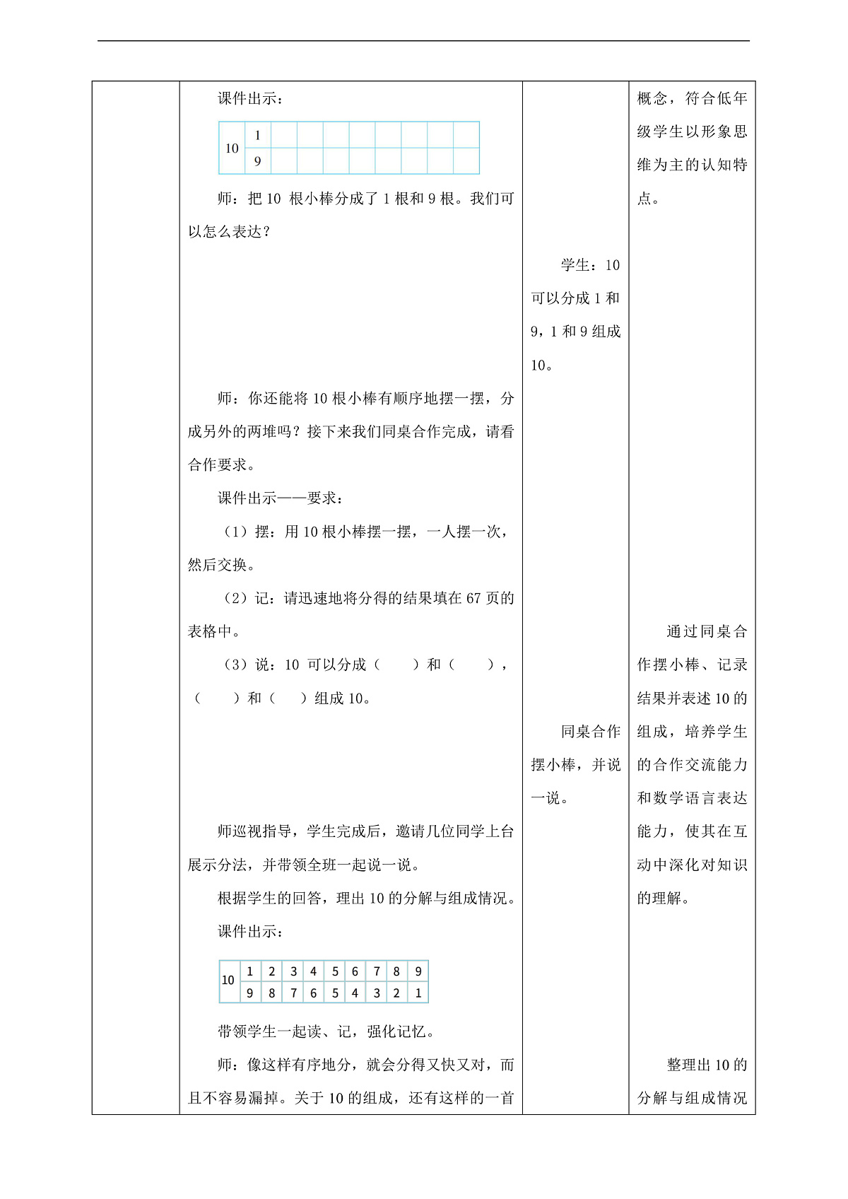 西师大版一上4.2《10的加减法》(教案)第3页