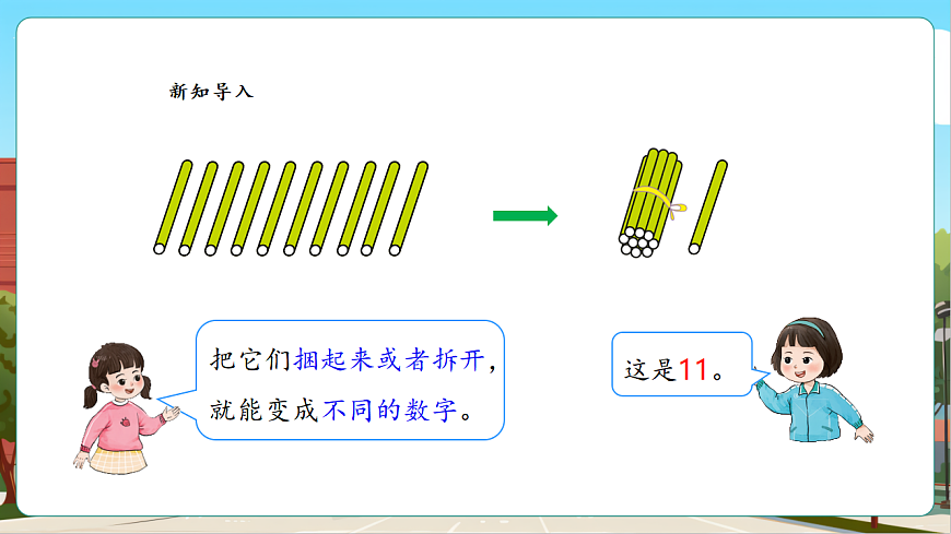 4.3《认识11~20》(课件)第4页