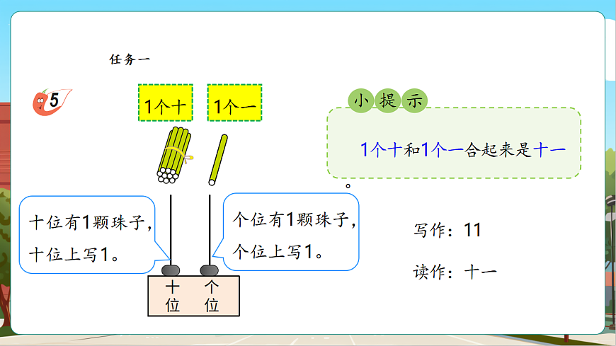 4.3《认识11~20》(课件)第6页