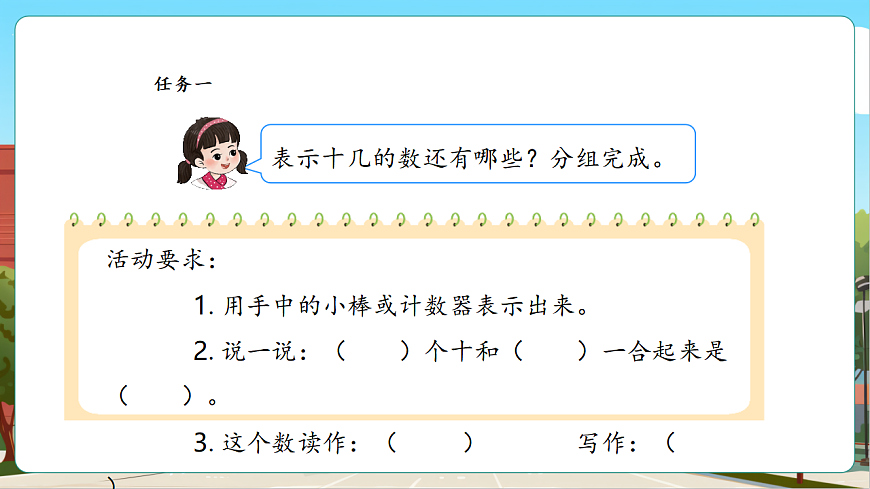 4.3《认识11~20》(课件)第7页