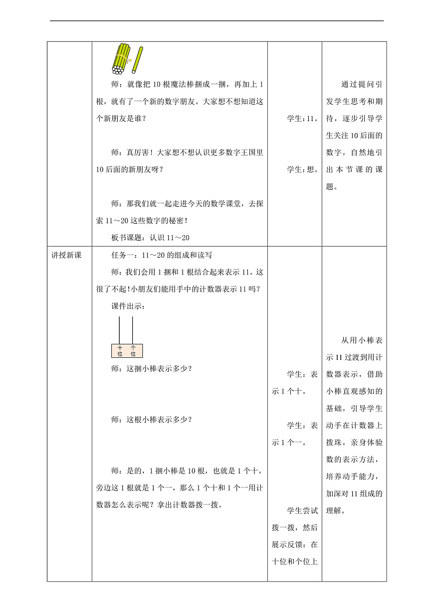 西师大版一上4.3《认识11~20》(教案)第2页