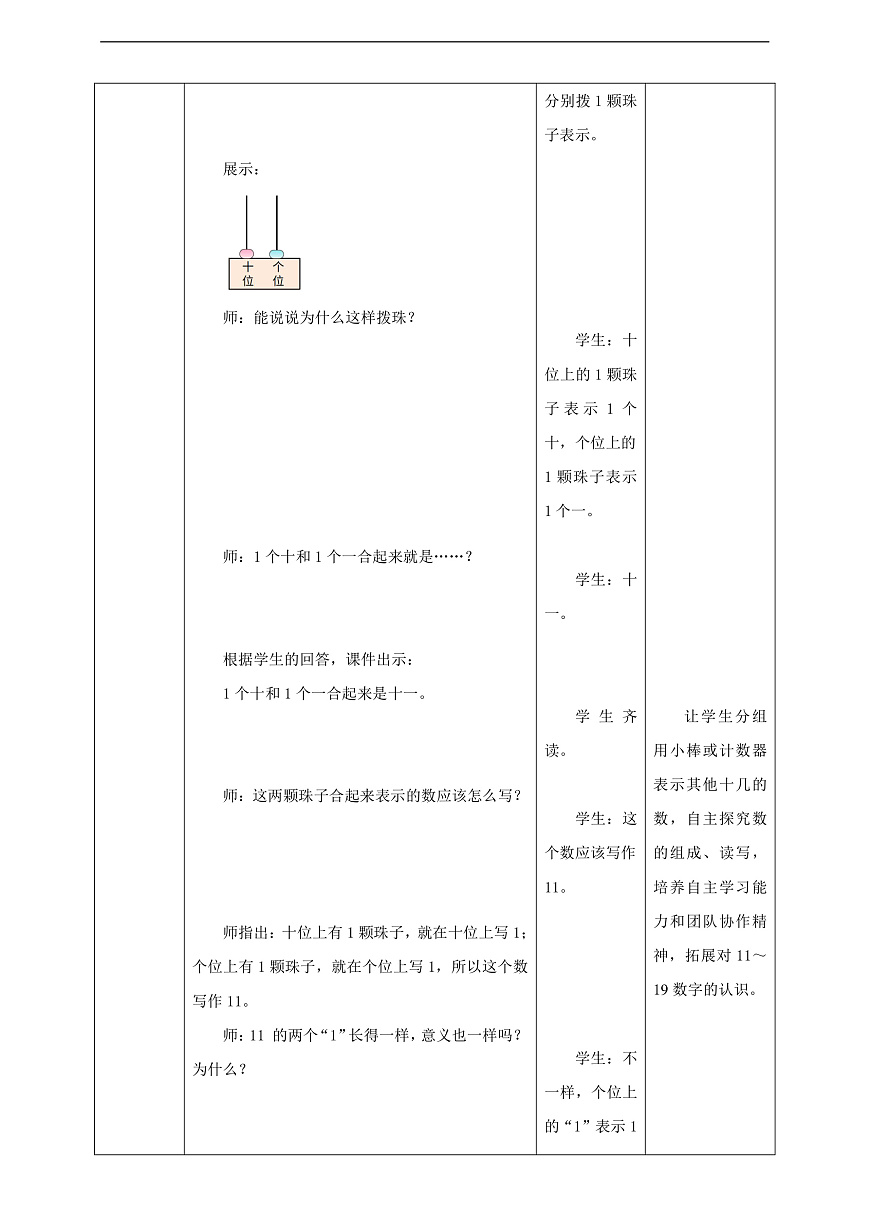 西师大版一上4.3《认识11~20》(教案)第3页