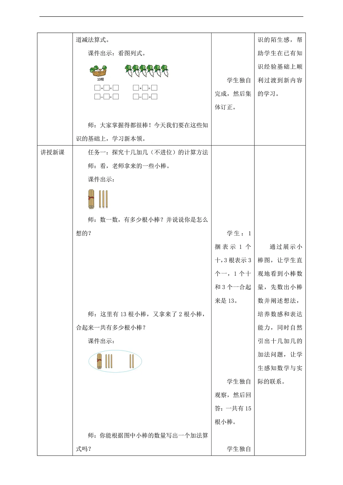 西师大版一上4.5《十几加几(不进位)和相应的减法》(教案)第2页