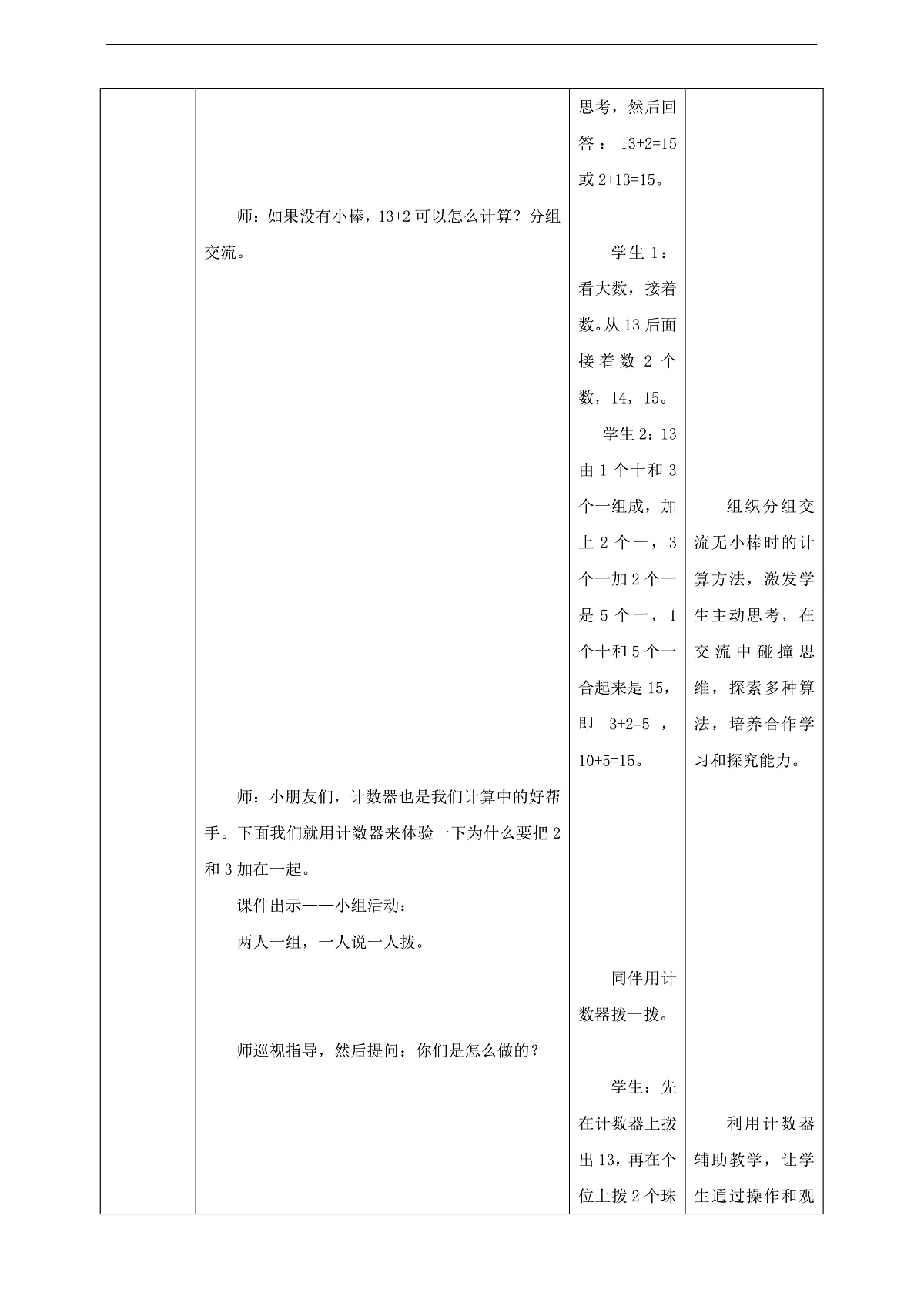 西师大版一上4.5《十几加几(不进位)和相应的减法》(教案)第3页