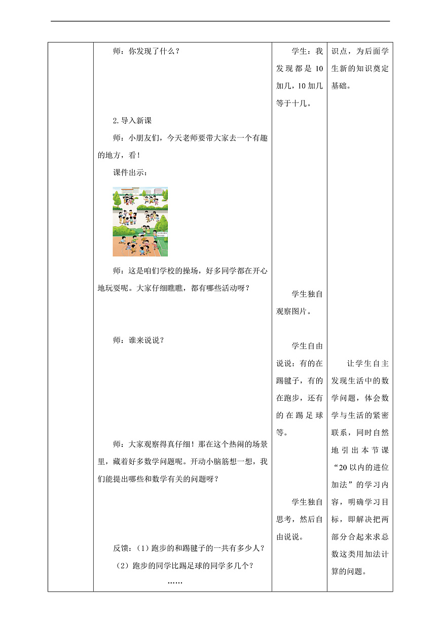 西师大版一上5.1《9加几》(教案)第2页