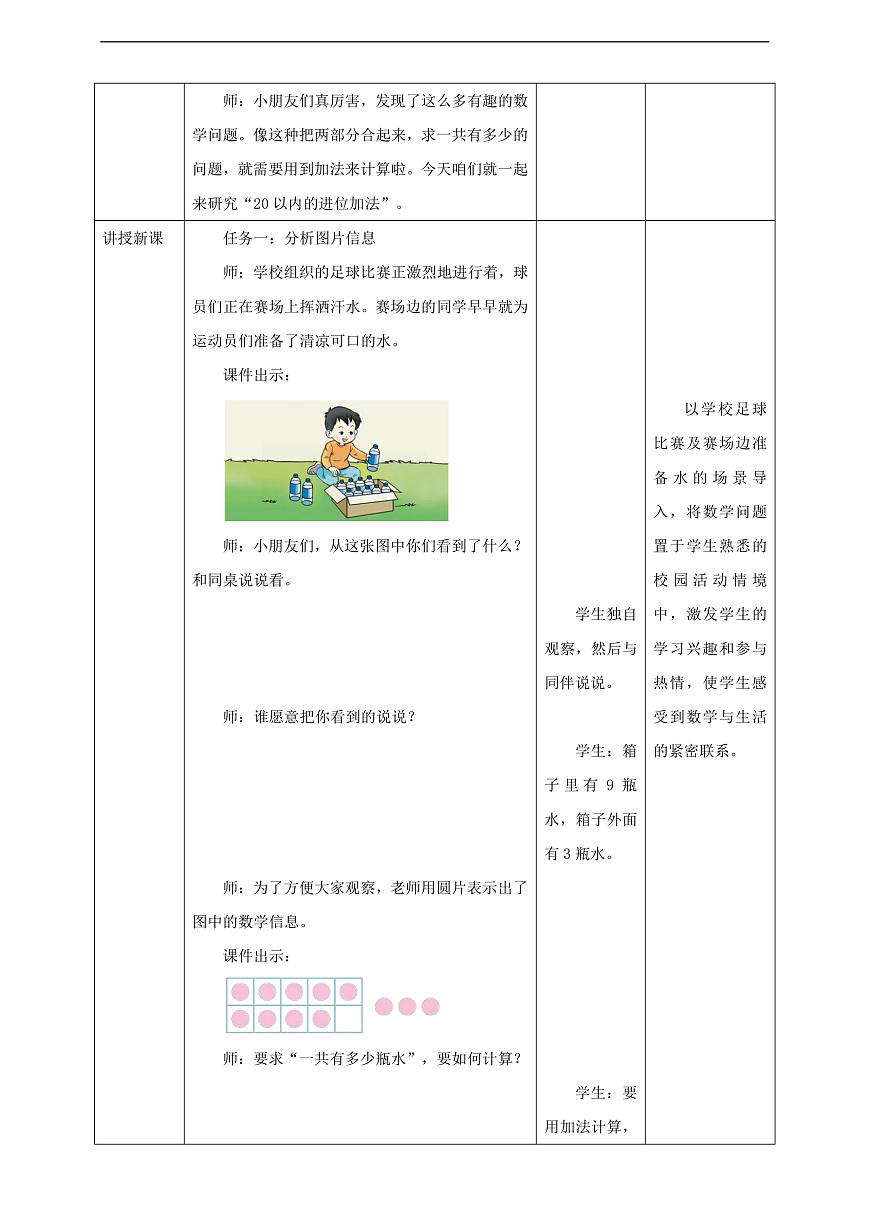 西师大版一上5.1《9加几》(教案)第3页