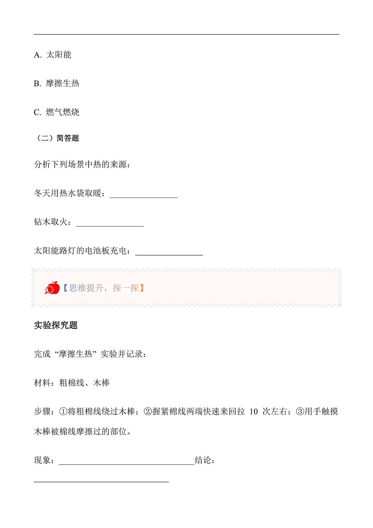 3.13 身边的冷与热(分层作业)第2页