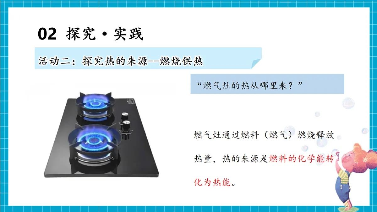 3.13 身边的冷与热(教学课件)第8页