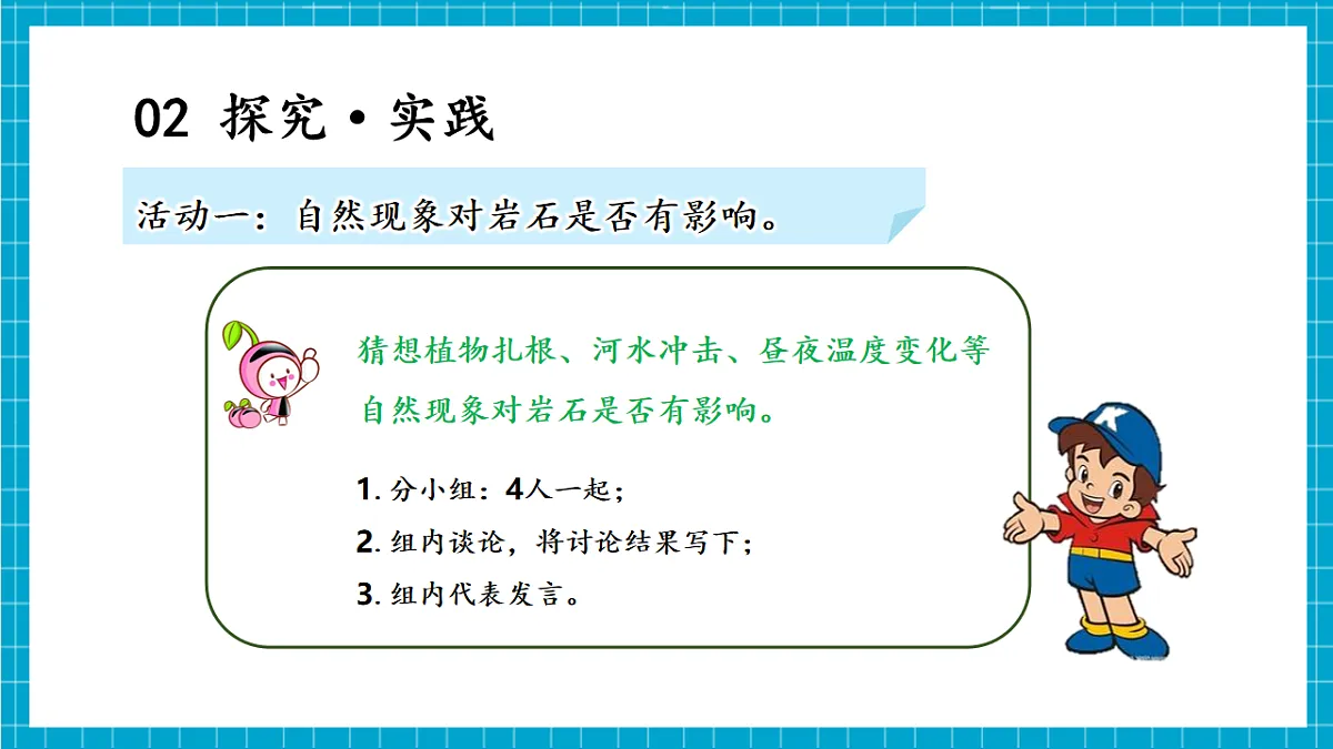 4.21 土壤与岩石(教学课件)第6页
