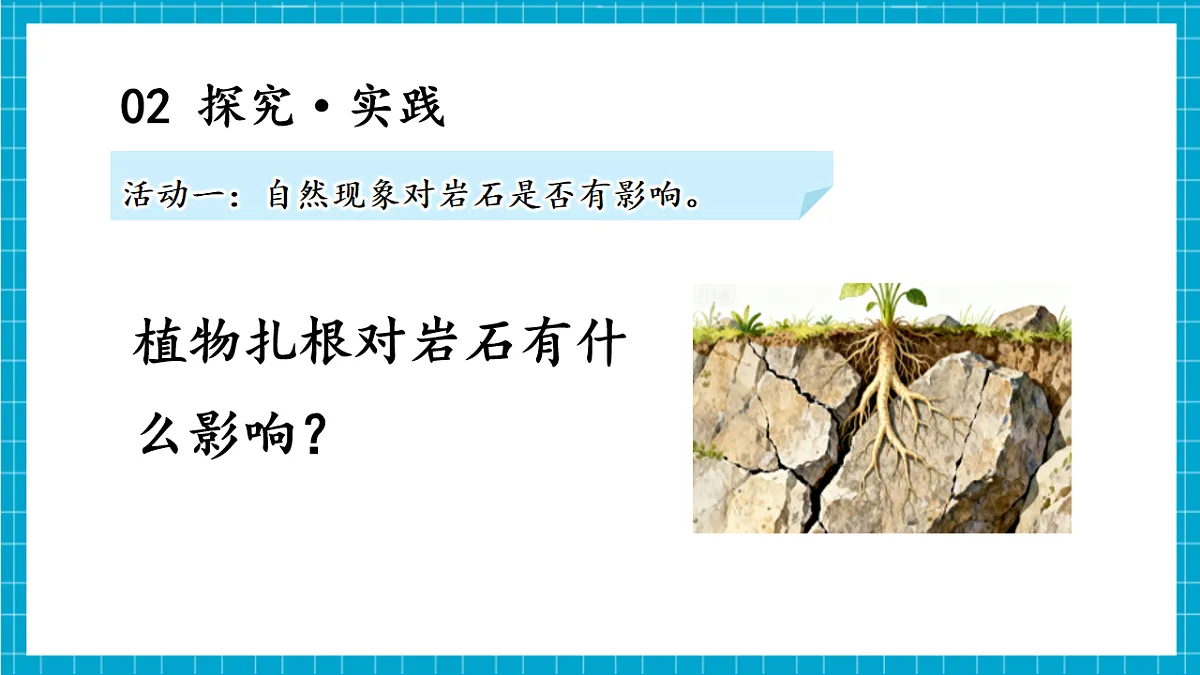 4.21 土壤与岩石(教学课件)第7页