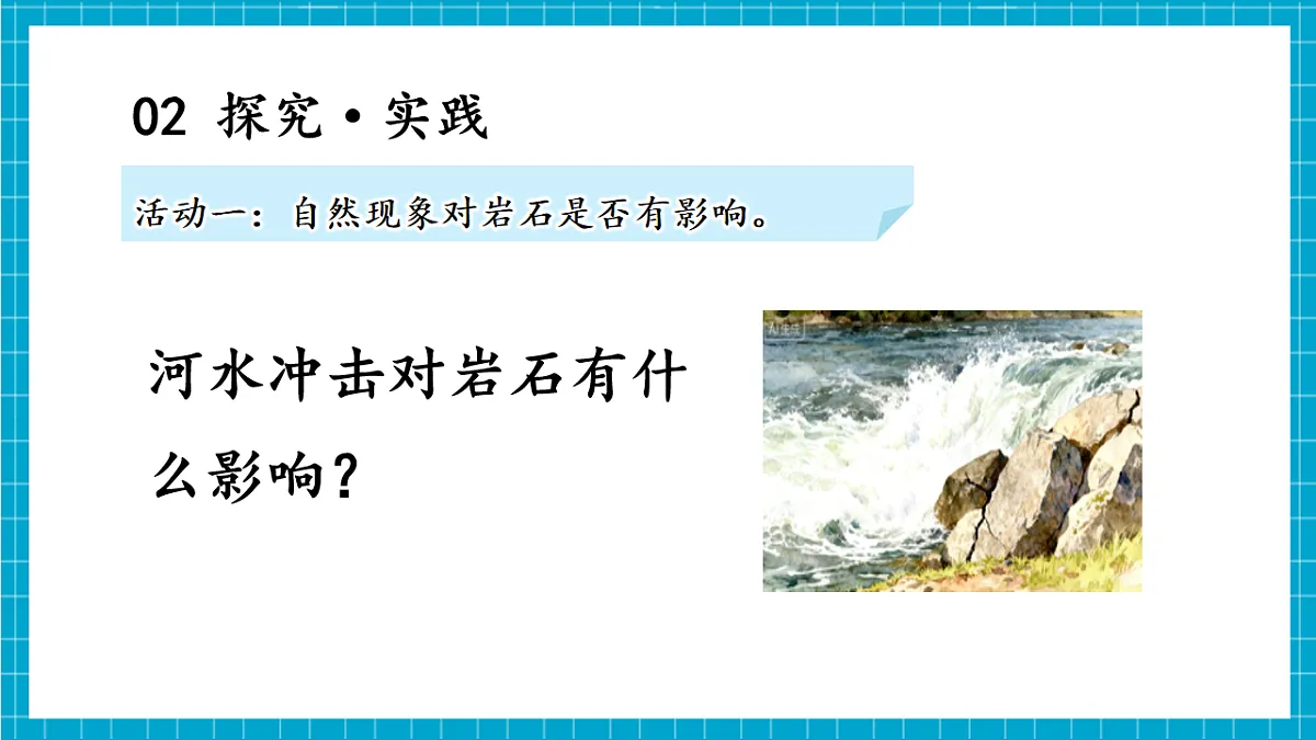 4.21 土壤与岩石(教学课件)第8页