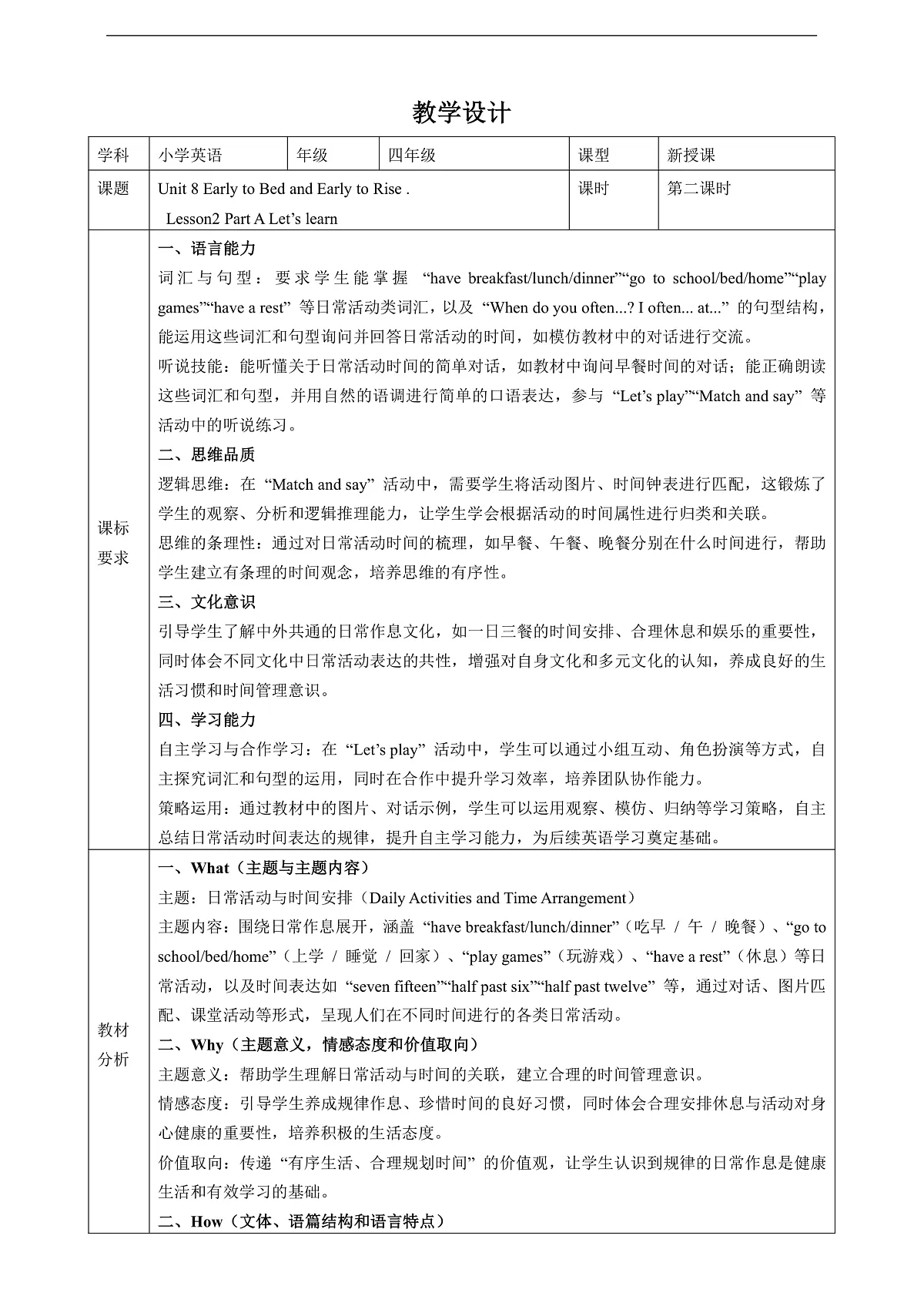 Unit 8 Early to Bed and Early to Rise Lesson 2 Part A Let's learn 教学设计 -陕旅版 四上第1页