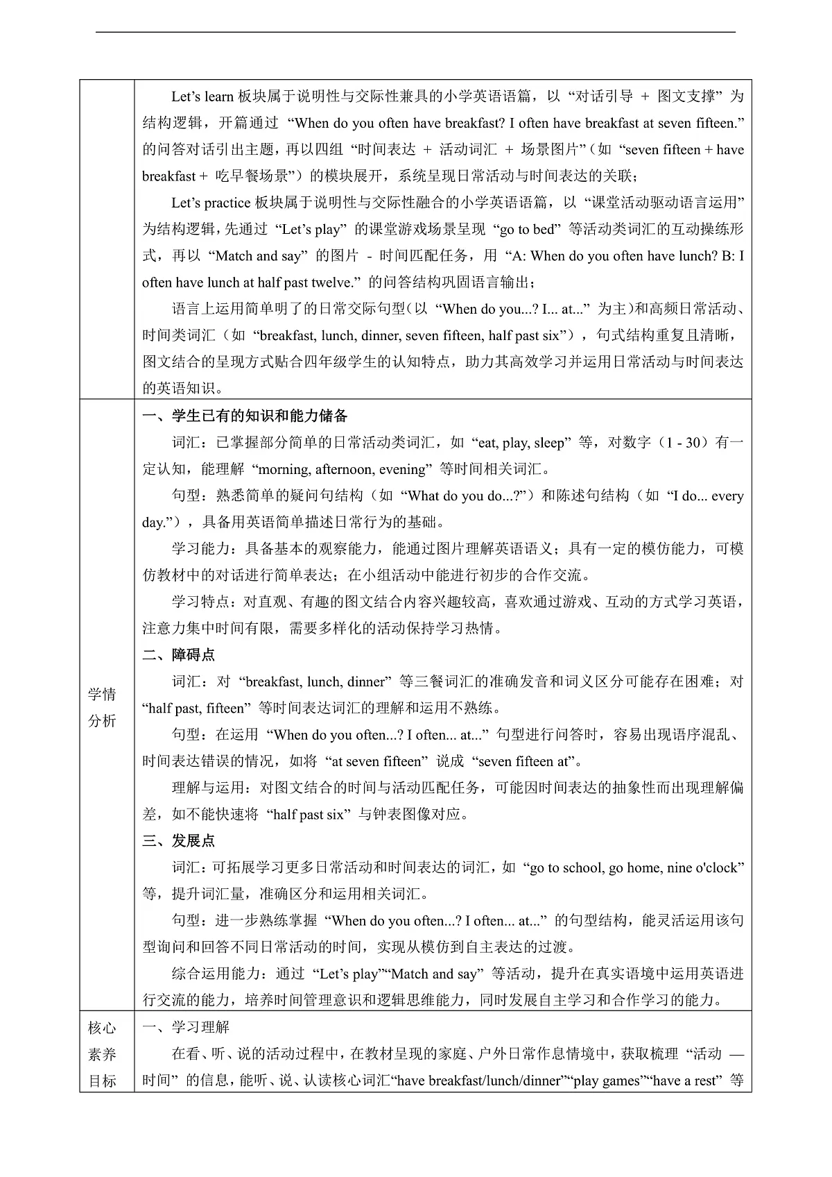 Unit 8 Early to Bed and Early to Rise Lesson 2 Part A Let's learn 教学设计 -陕旅版 四上第2页