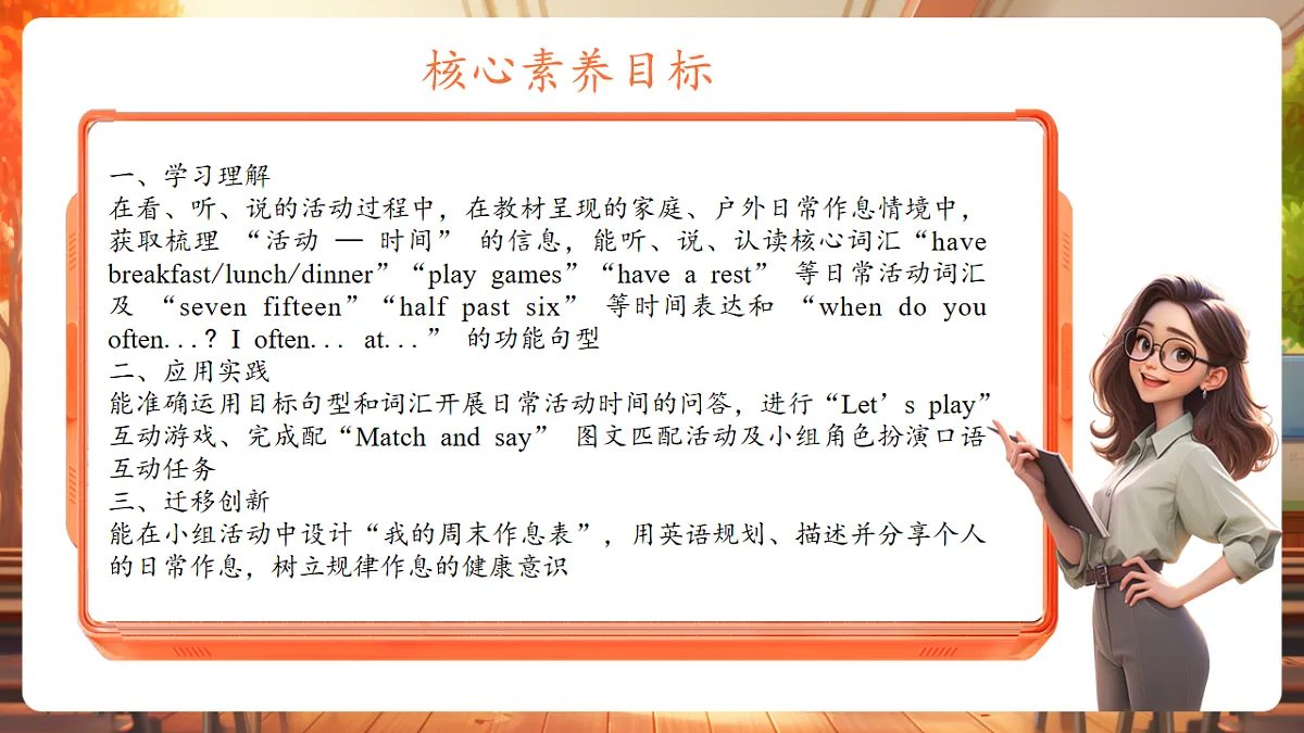 Unit 8 Early to Bed and Early to Rise Lesson 2 Part A Let's learn课件第2页