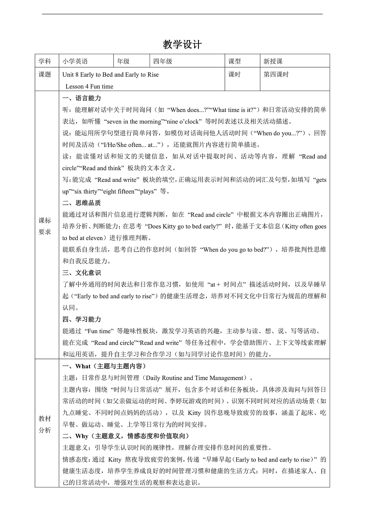 【教学评一体化】Unit 8 Early to Bed and Early to Rise Lesson 4 Fun time 教学设计-陕旅版四上第1页