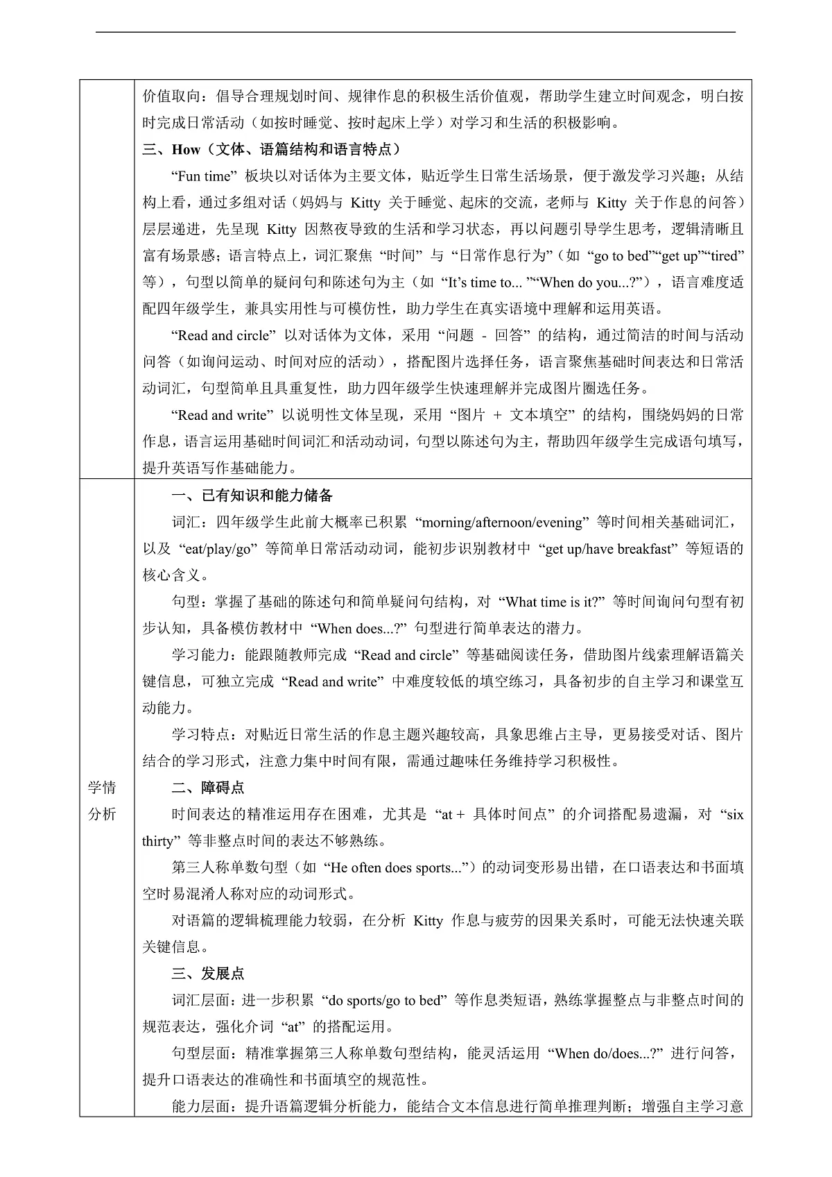 【教学评一体化】Unit 8 Early to Bed and Early to Rise Lesson 4 Fun time 教学设计-陕旅版四上第2页