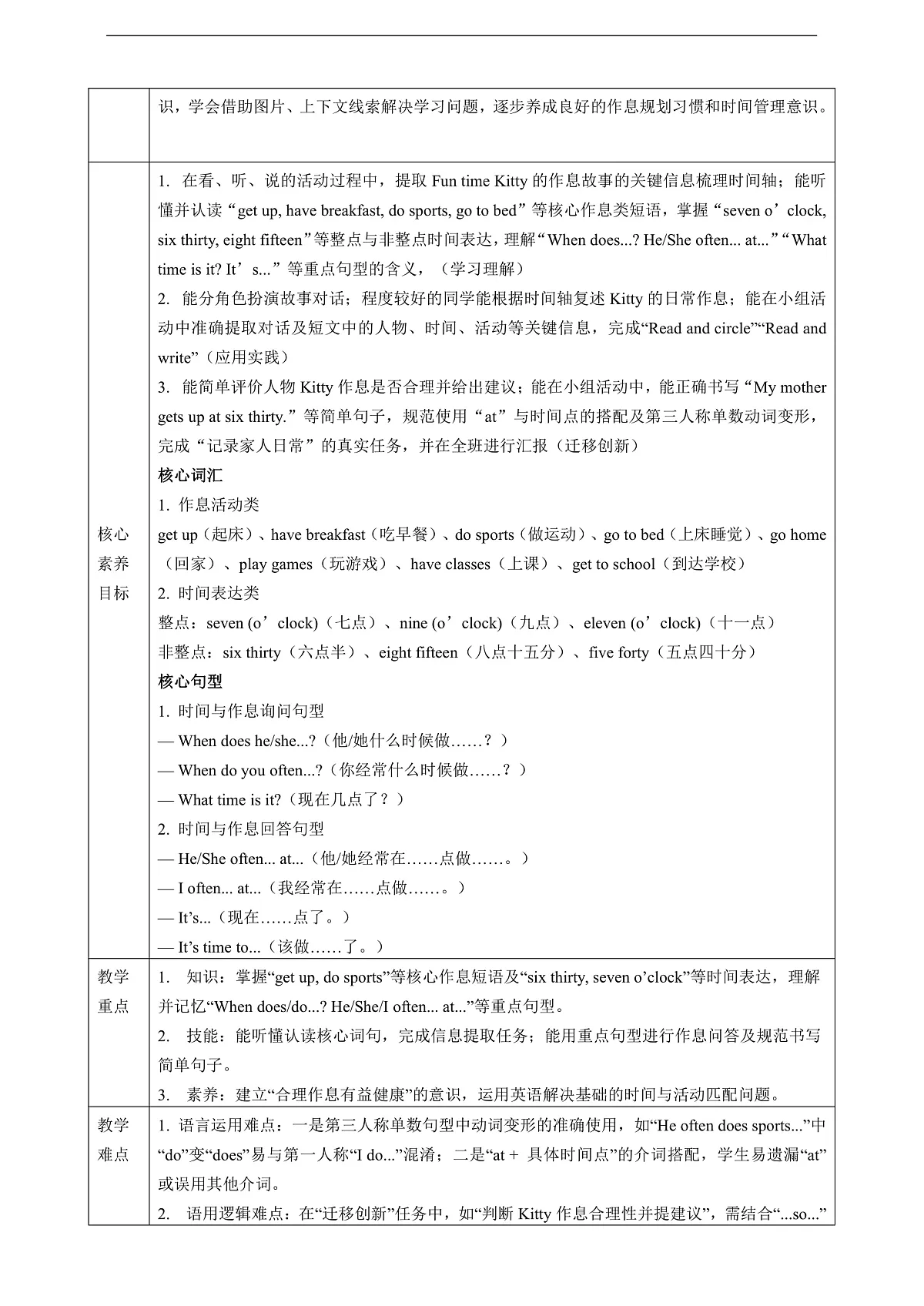 【教学评一体化】Unit 8 Early to Bed and Early to Rise Lesson 4 Fun time 教学设计-陕旅版四上第3页
