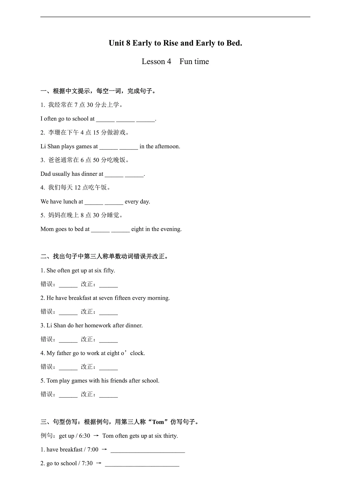 【教学评一体化】Unit 8 Early to Bed and Early to Rise Lesson 4 Fun time 课后练习-陕旅版四上第1页