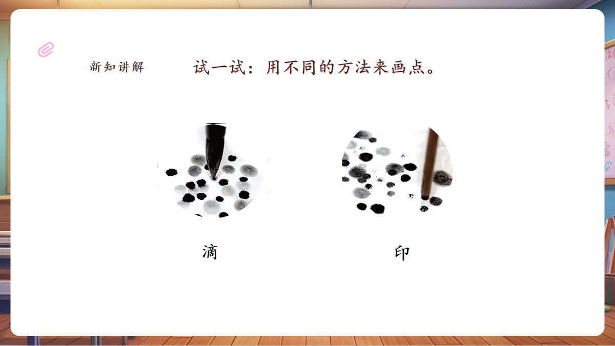 岭南版美术-二年级上册第十九课《嬉戏点点世界》-课件(22页)第7页