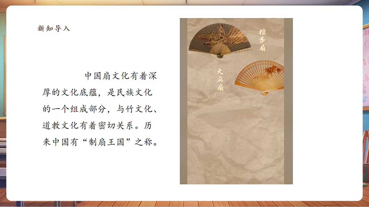 【浙教版】美术 二年级上册 第四单元 10 折纸扇 教学课件第3页