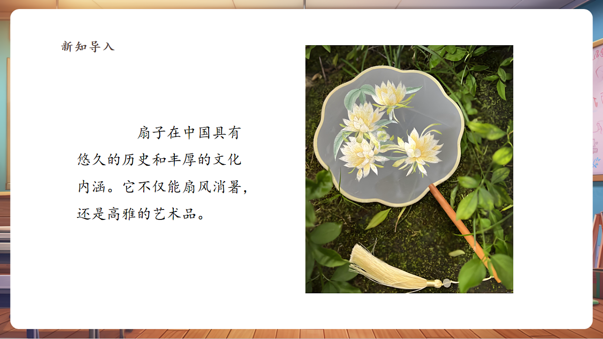 【浙教版】美术 二年级上册 第四单元 10 折纸扇 教学课件第5页