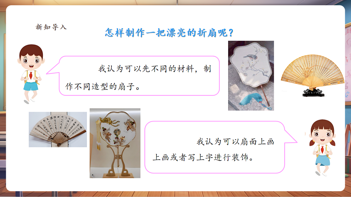 【浙教版】美术 二年级上册 第四单元 10 折纸扇 教学课件第6页