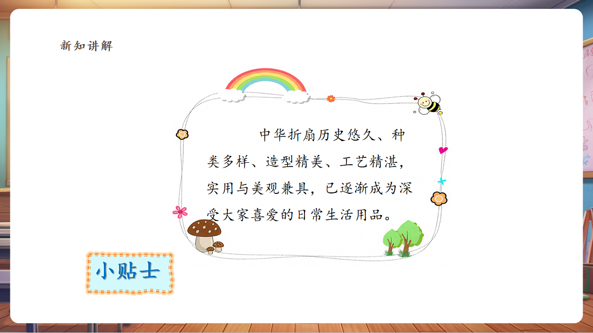 【浙教版】美术 二年级上册 第四单元 10 折纸扇 教学课件第7页