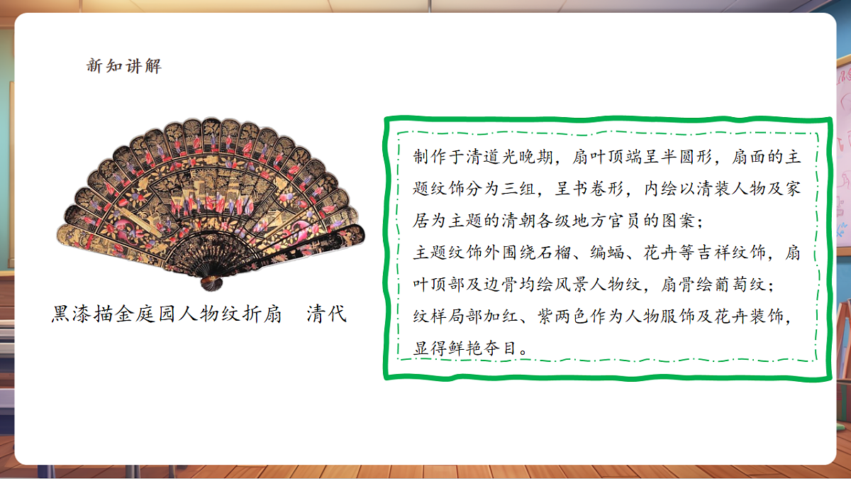 【浙教版】美术 二年级上册 第四单元 10 折纸扇 教学课件第8页