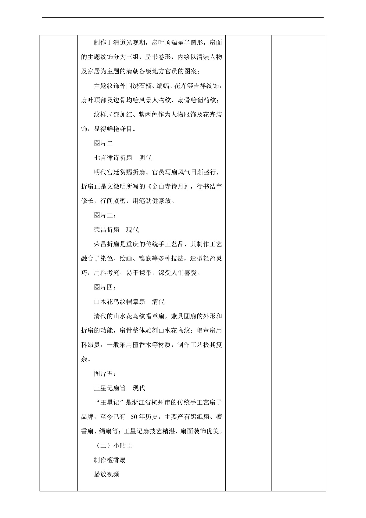 【浙教版】美术 二年级上册 第四单元 10 折纸扇 教学设计第3页