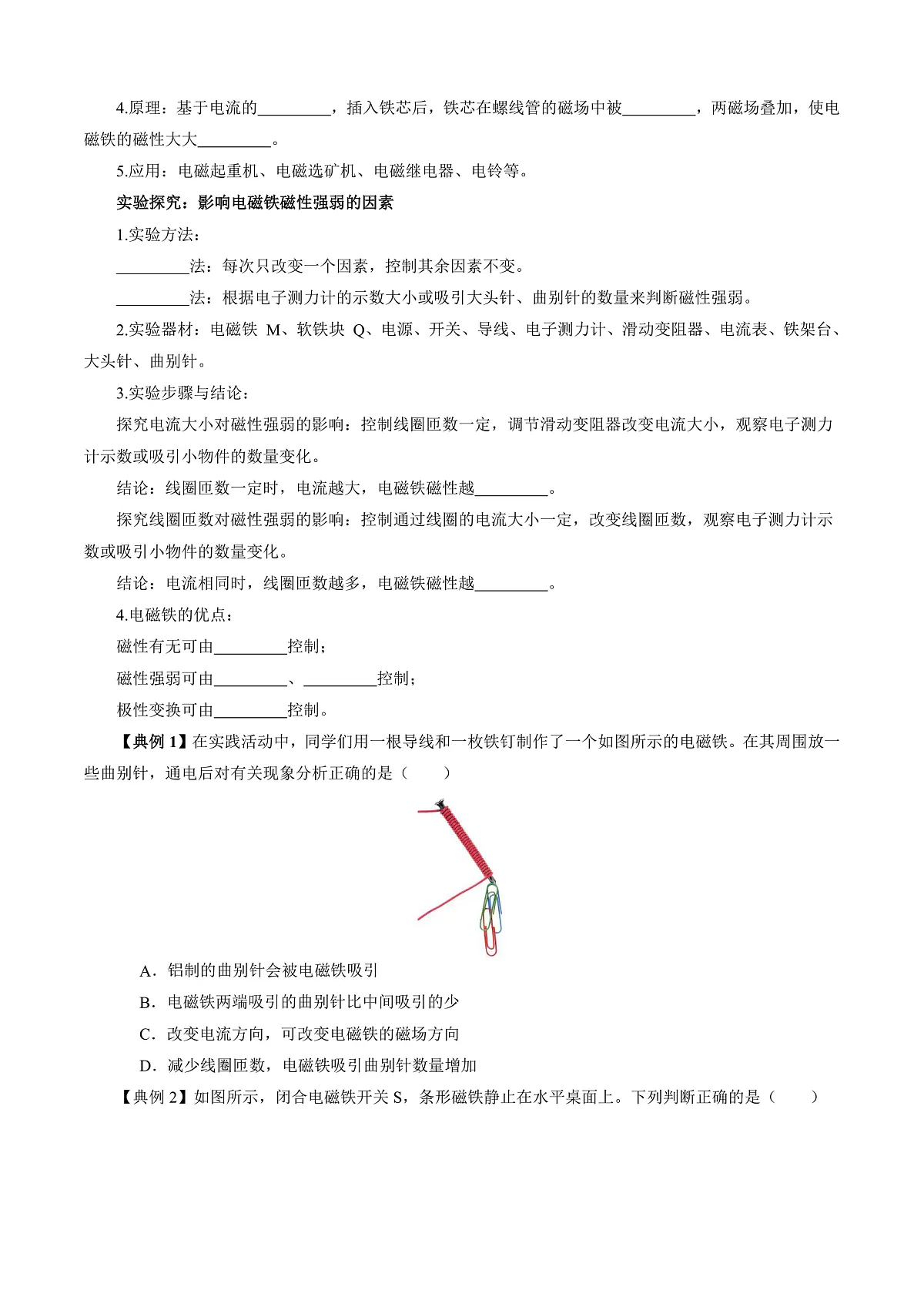 第四节 电磁铁及其应用 (导学案)(原卷版)第2页