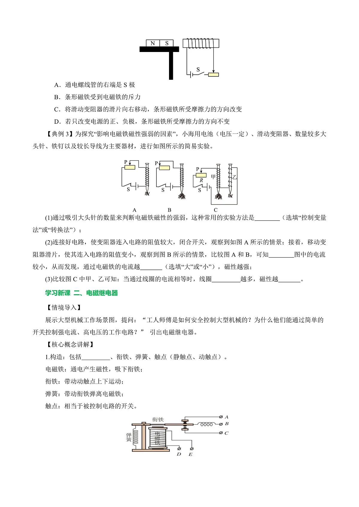 第四节 电磁铁及其应用 (导学案)(原卷版)第3页