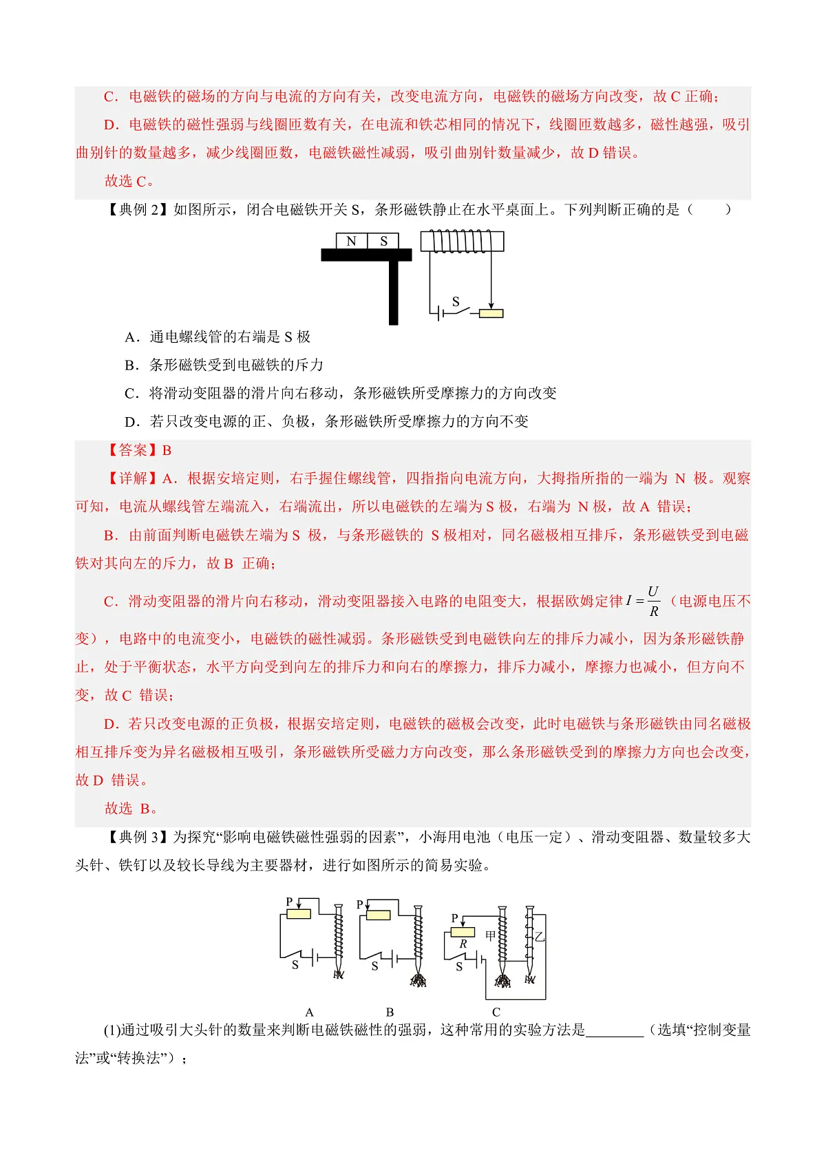 第四节 电磁铁及其应用 (导学案)(解析版)第3页
